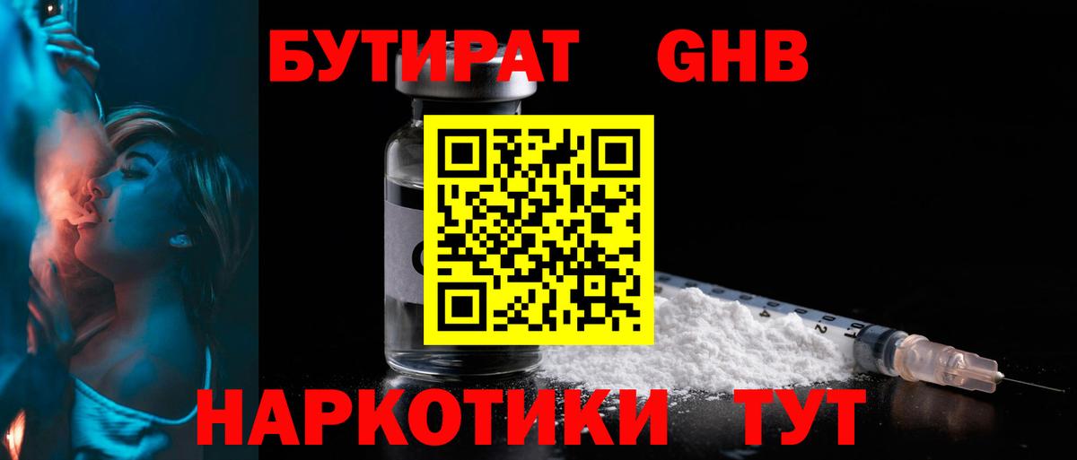 Балашиха  БУТИРАТ  Вход с VPN  БУТИРАТ GHB 