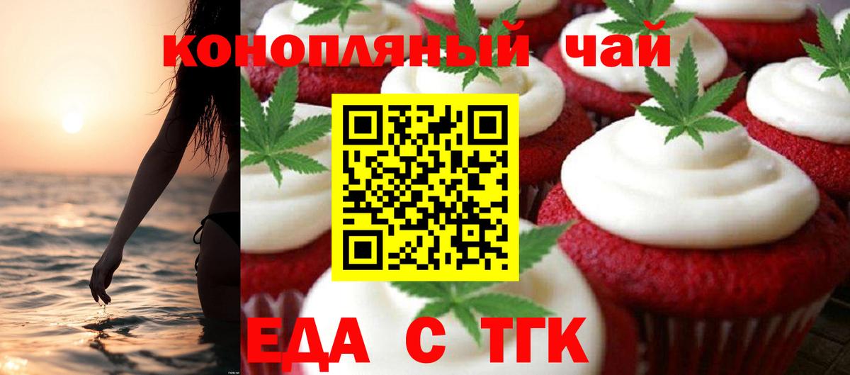 Балашиха  Печенье с ТГК марихуана  Вход с VPN 