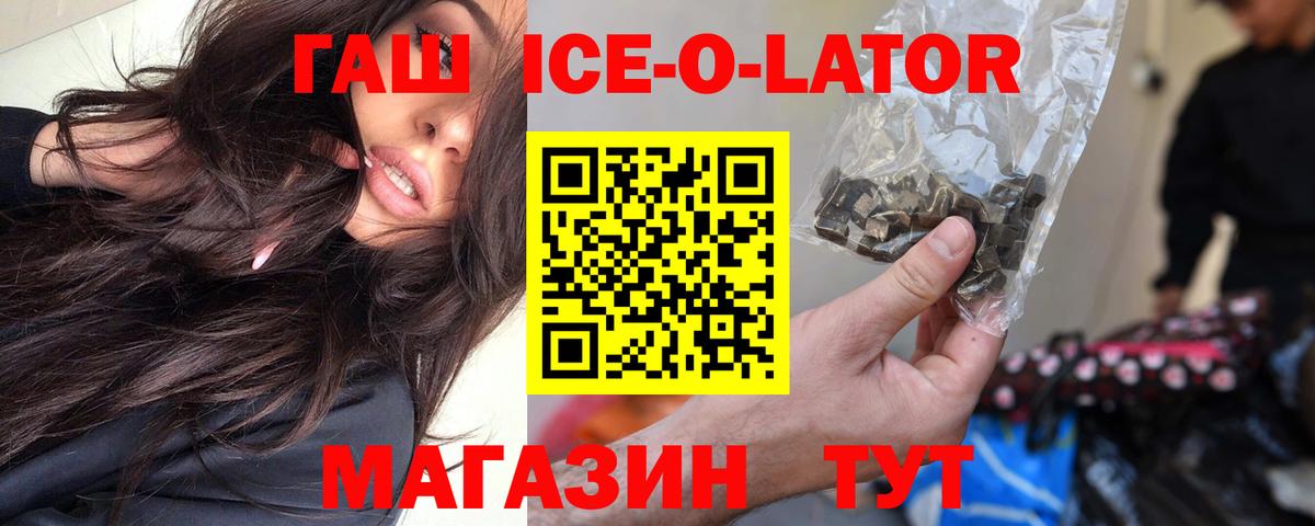 Балашиха  ГАШИШ Ice-O-Lator  Вход с VPN  Гашиш убойный 