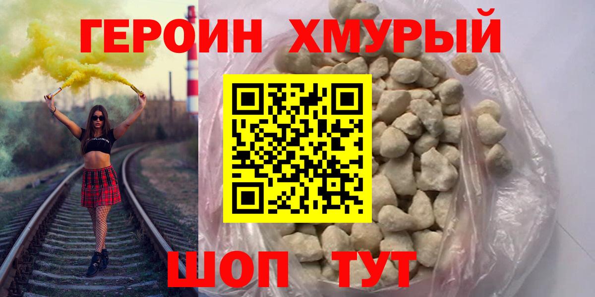 Героин Афган Балашиха
