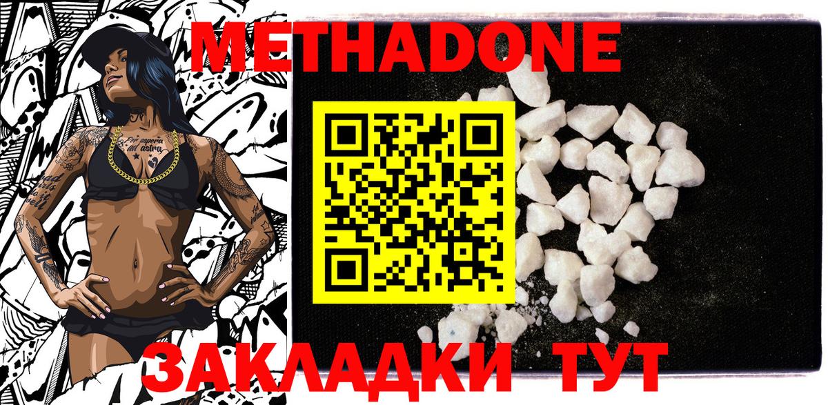 МЕТАДОН methadone  Метадон VHQ  Балашиха  Вход с VPN 